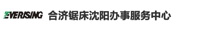 沈陽(yáng)雪友機(jī)械設(shè)備制造有限公司